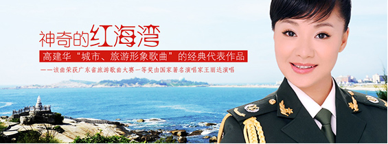 《神奇的红海湾》荣获广东旅游歌曲大赛一等奖