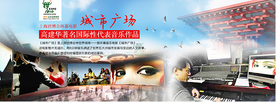 上海世博会唯一一部国际性环幕电影巨片