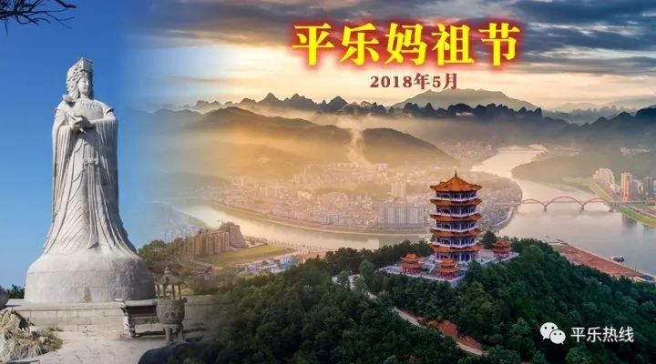 高建华老师应邀将出席广西桂林平乐的首届妈祖文化旅游节